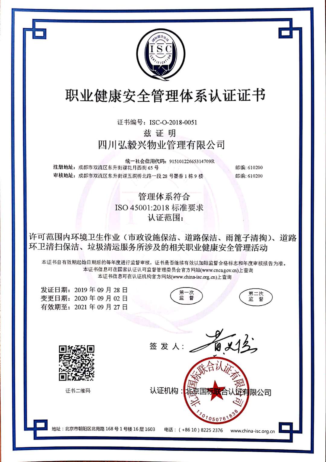 质量管理体系认证证书ISC-O-2018-0051.jpg