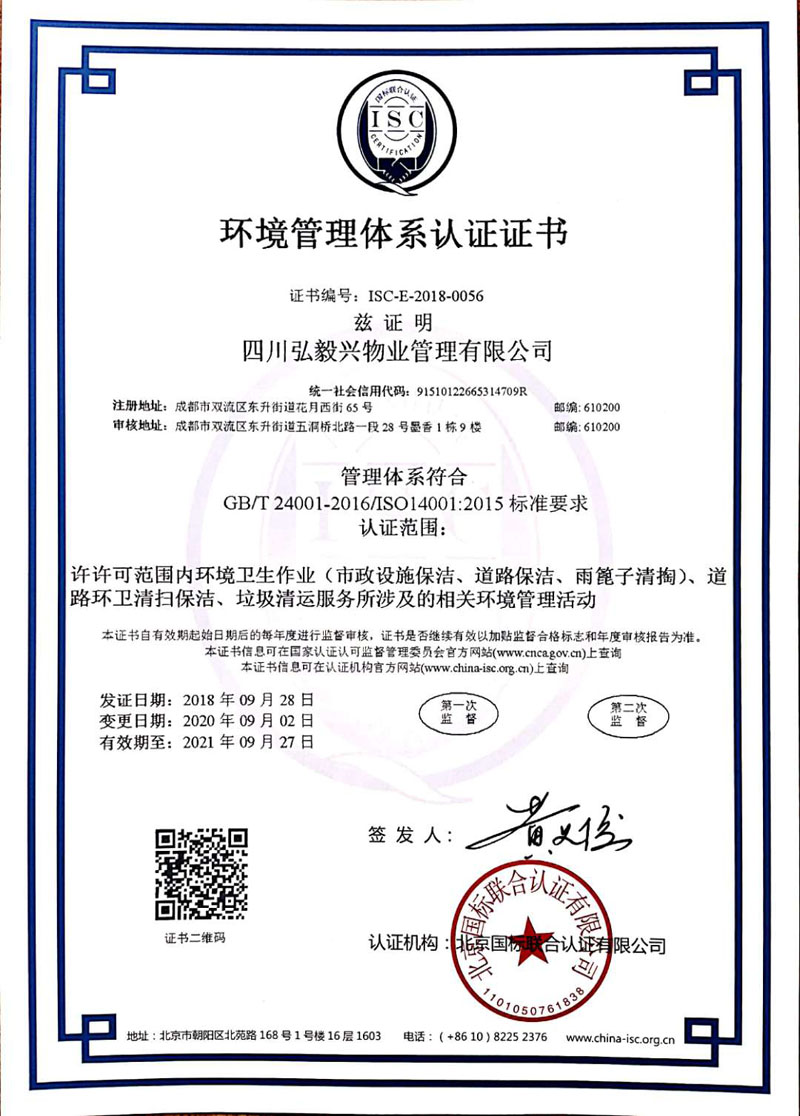 质量管理体系认证证书ISC-E-2018-0056.jpg