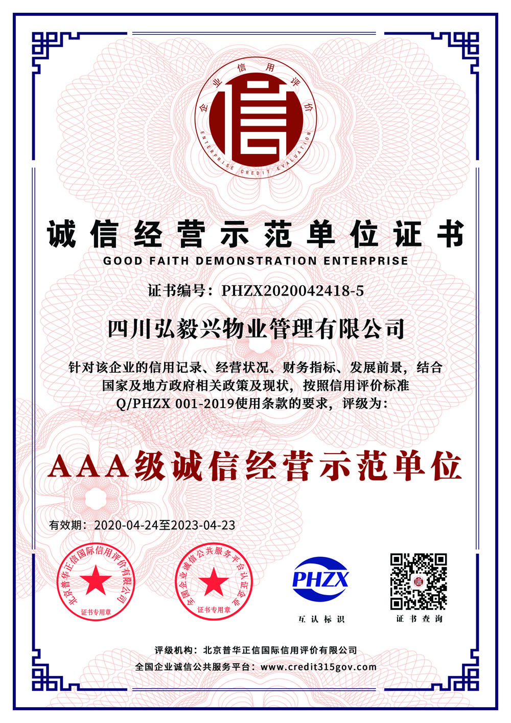 AAA级诚信经营示范单位证书.jpg
